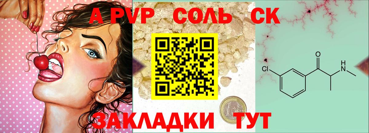 A PVP крисы CK Горячий Ключ