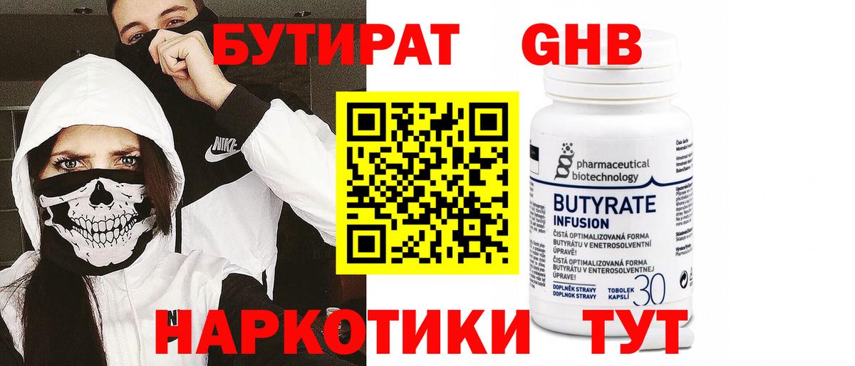 Горячий Ключ  БУТИРАТ  Вход с VPN  Бутират 99% 