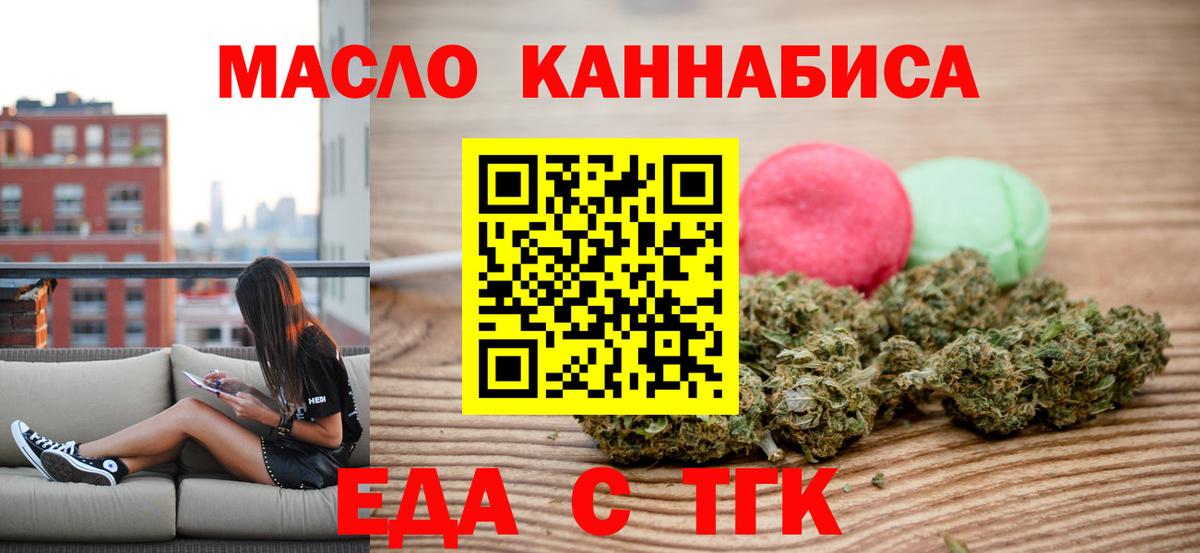 Горячий Ключ  Еда ТГК конопля  Вход с VPN 
