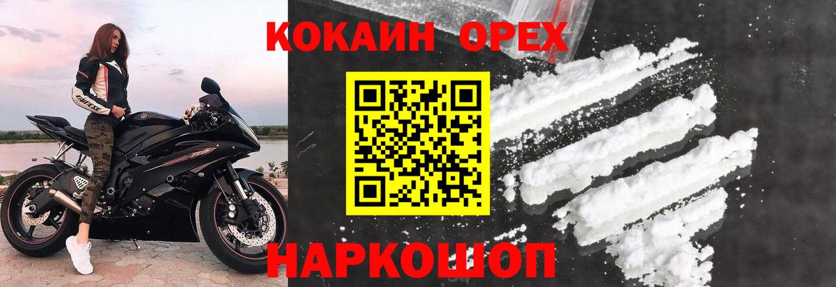 КОКАИН  Кокаин 99%  Вход с VPN  КОКАИН 99%  Горячий Ключ 