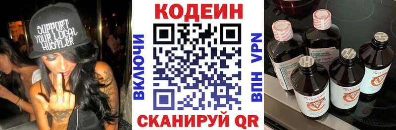 Кодеиновый сироп Lean напиток Lean (лин)  Горячий Ключ 