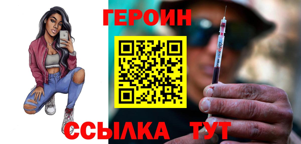Героин Heroin Горячий Ключ