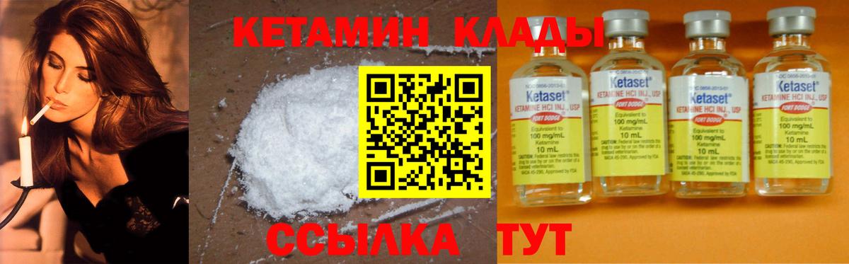 КЕТАМИН ketamine Горячий Ключ