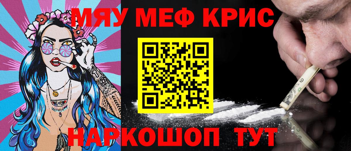 Меф кристаллы Горячий Ключ