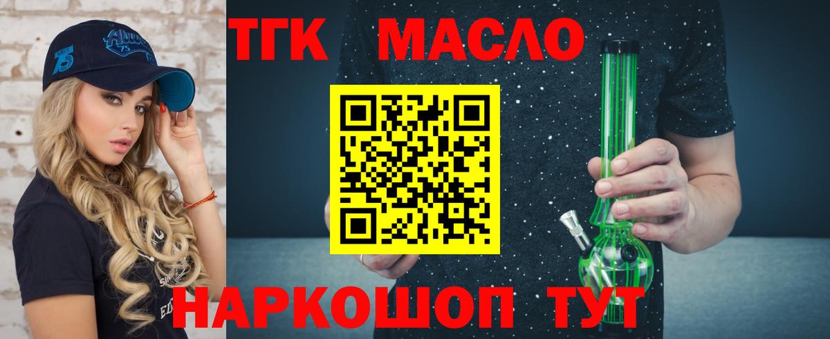 что такое   ТГК THC oil  Вход с VPN  Горячий Ключ 